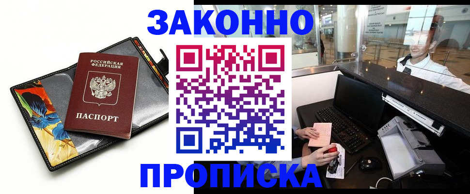 прописка 2025 в Лихославле